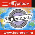Новости Турпрома